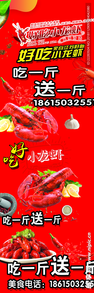 小龙虾海报美食海报