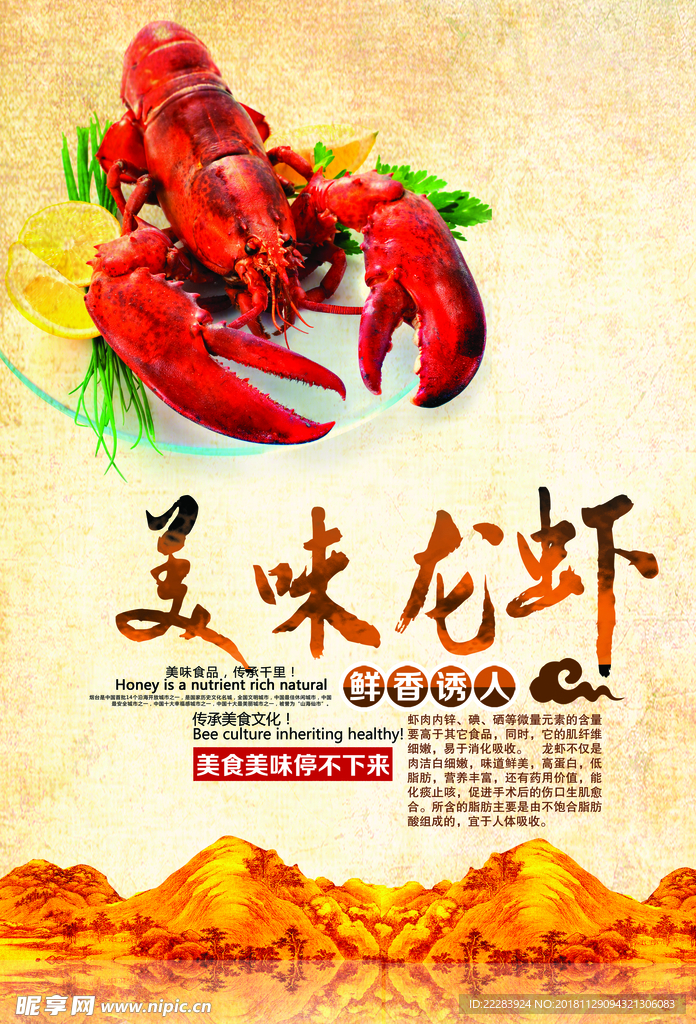 美味龙虾海报小龙虾海报