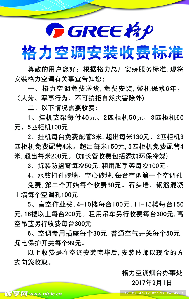 格力空调收费标准格力海报企业