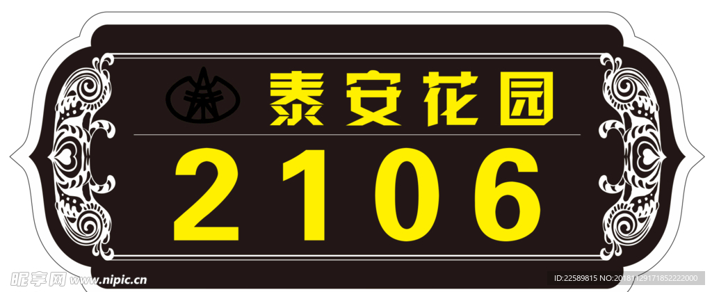 门牌
