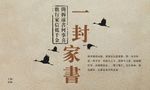 家书