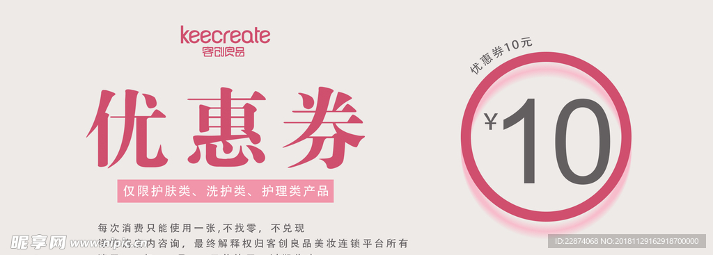 10元优惠券