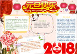 元旦小报