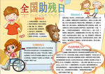 助残小报