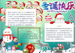 圣诞节小报