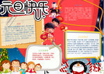 元旦小报
