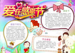 感恩节小报