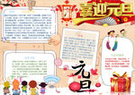 元旦小报