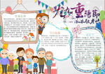 重阳节小报