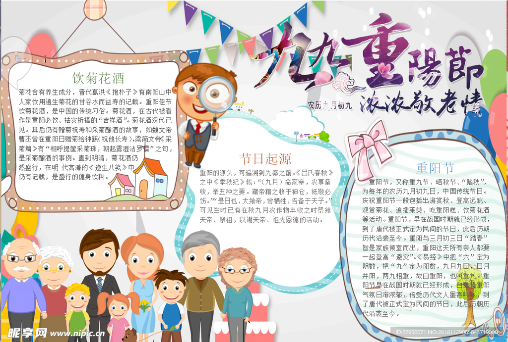 重阳节小报