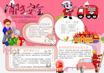 消防小报