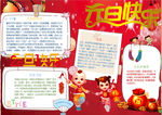 元旦小报