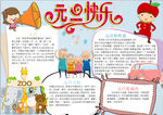 元旦小报