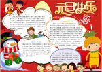 元旦小报