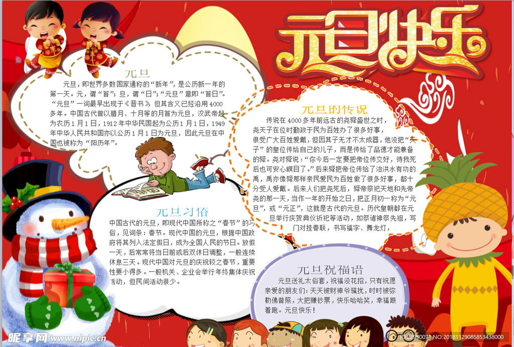 元旦小报
