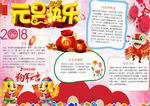 元旦小报