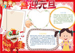 元旦小报·