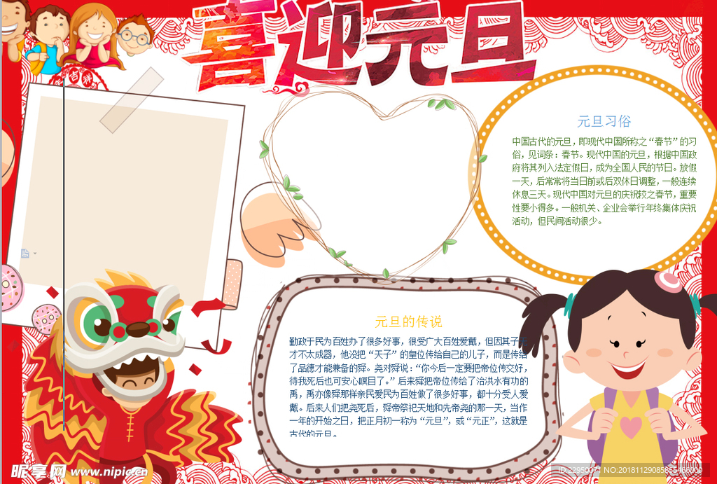 元旦小报·