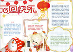 元旦小报