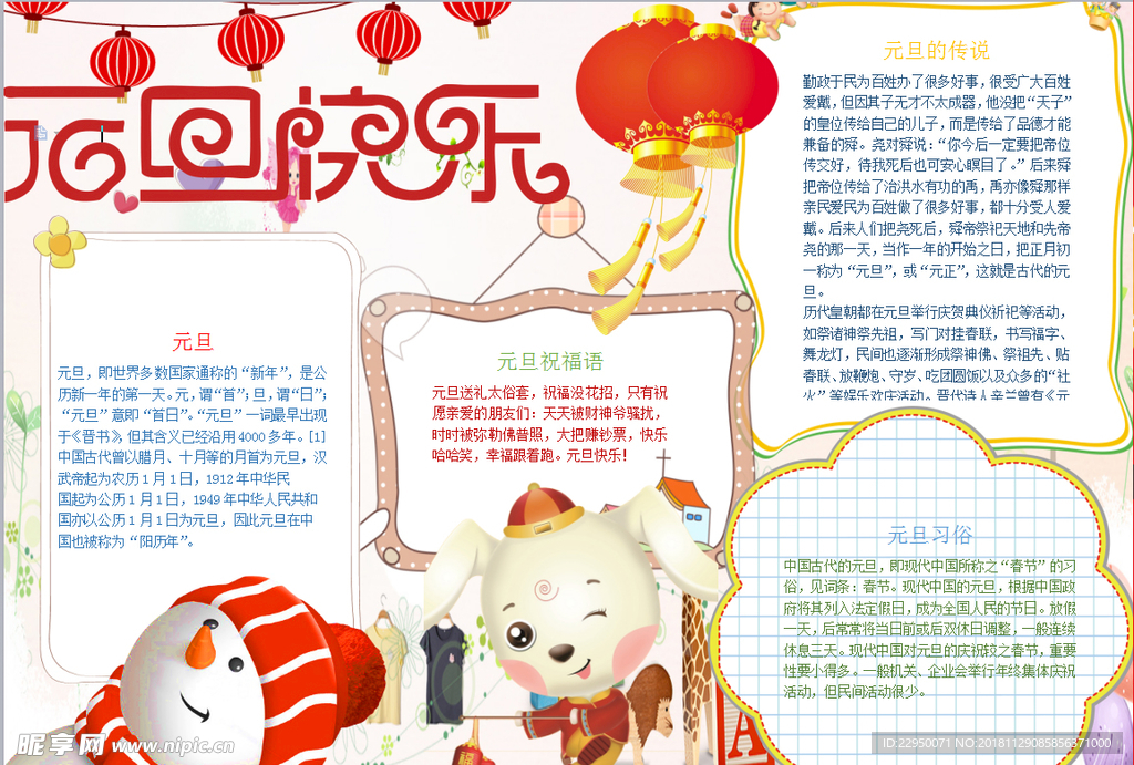 元旦小报