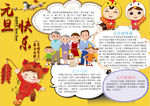 元旦小报