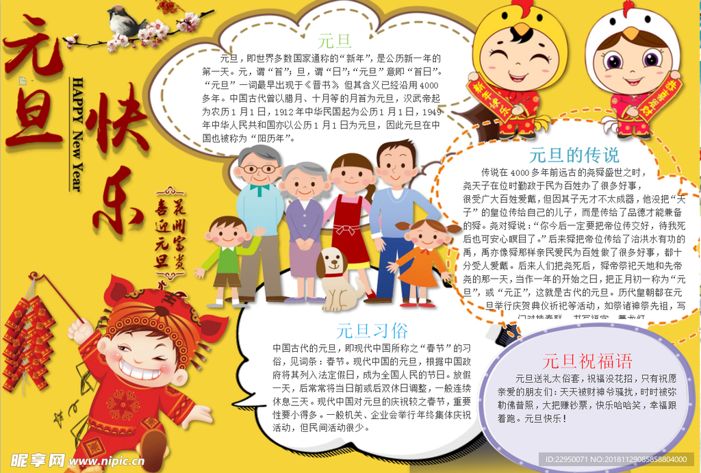元旦小报
