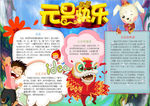 元旦小报