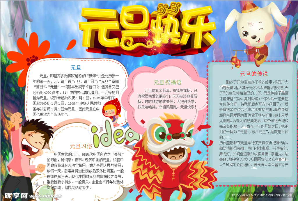 元旦小报