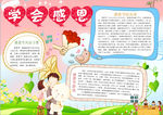 感恩小报