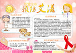 防艾小报