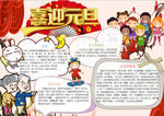 元旦小报