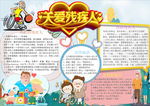 残疾人小报