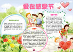 感恩节小报