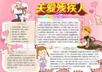 残疾人小报