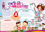 健康小报