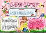 感恩节小报