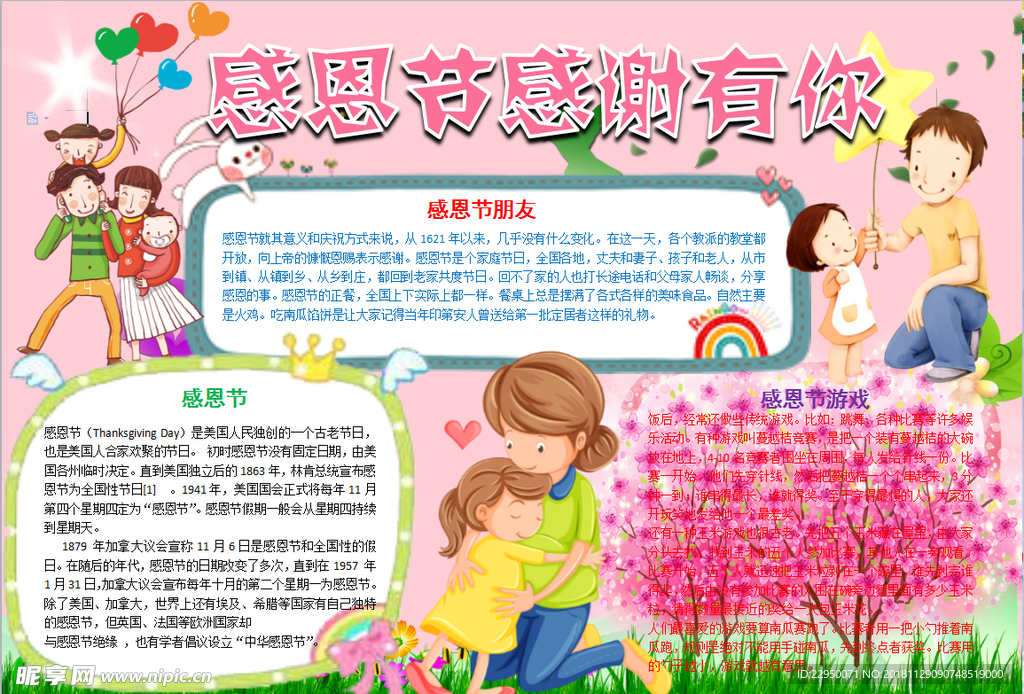 感恩节小报