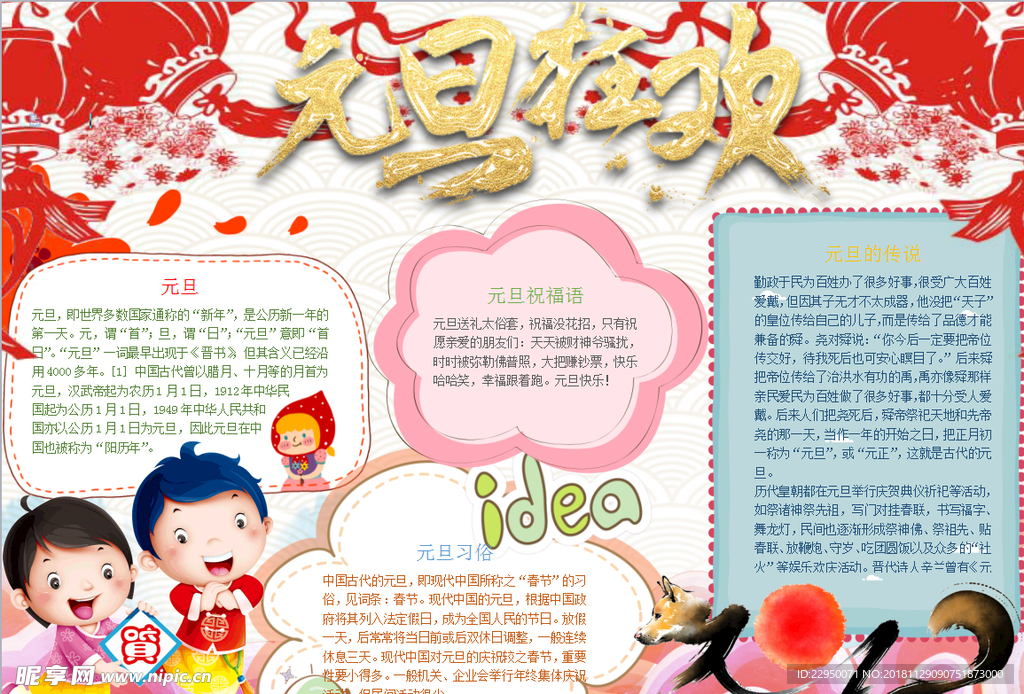 元旦小报