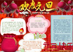 元旦小报