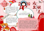 元旦小报