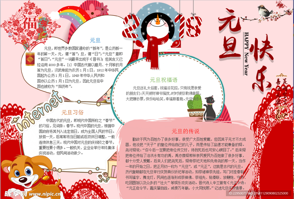 元旦小报