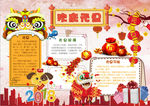 元旦小报
