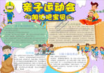 亲子运动会小报