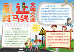 文明交通小报