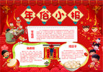 年俗小报