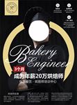 面包烘焙师培训微信海报