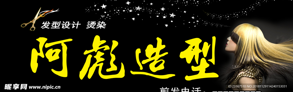 美发造行