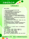养生会所制度