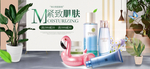 化妆品护肤品 淘宝banner