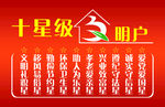 十星级文明户